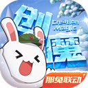 生铲队